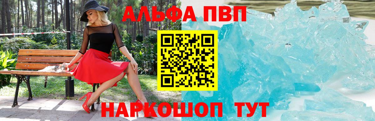 А ПВП Соль  Alpha PVP СК  Донецк  A-PVP  А ПВП кристаллы  Вход с VPN 