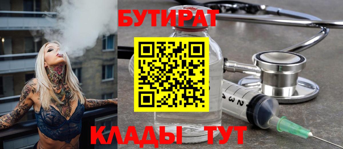 БУТИРАТ вода  Донецк 