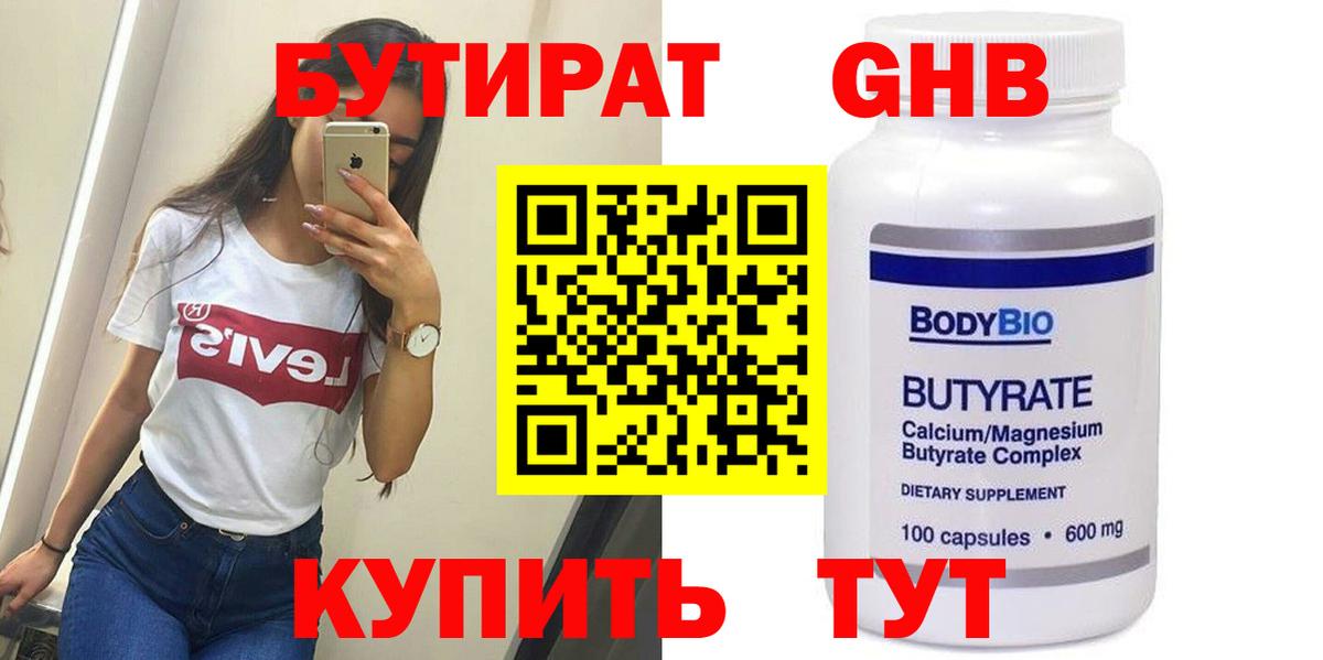 БУТИРАТ  Вход с VPN  Донецк  Бутират 99% 