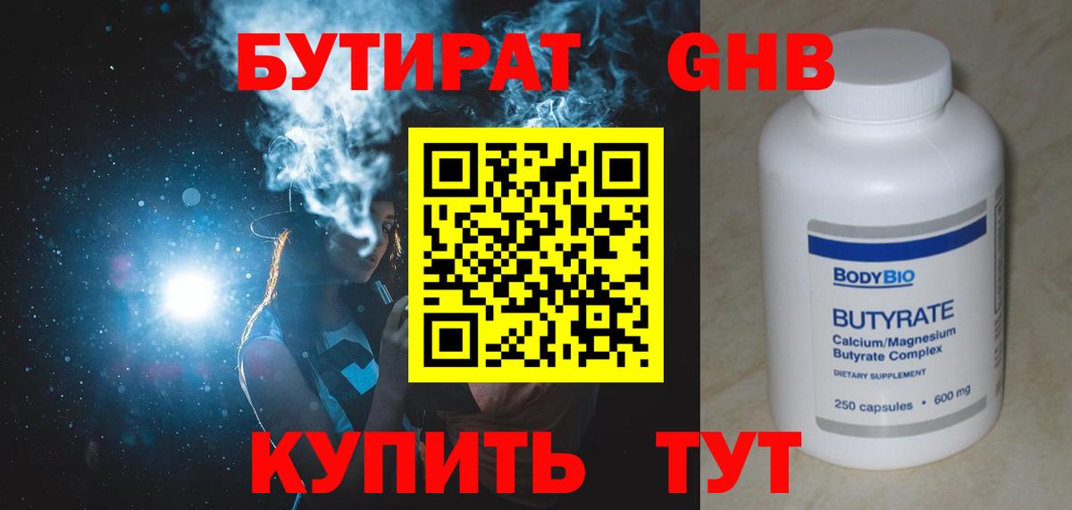 Бутират бутик Донецк