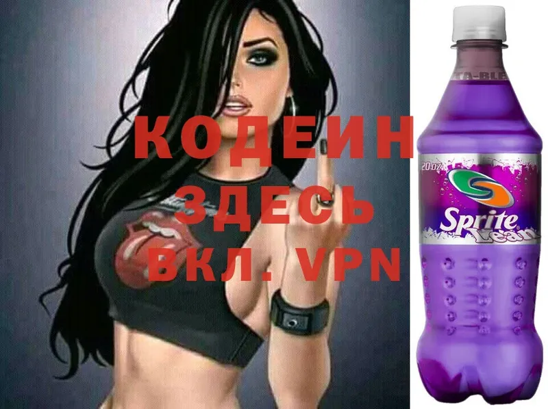 что такое   Донецк  Кодеин Purple Drank 