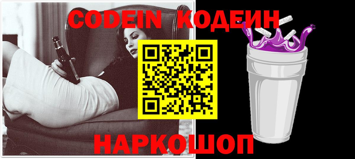 Кодеиновый сироп Lean Purple Drank Донецк