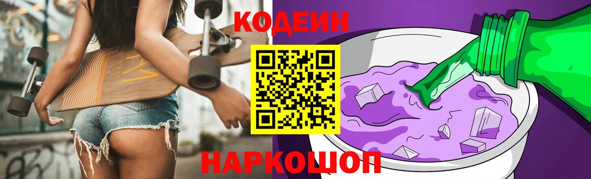 Донецк  Кодеин Purple Drank  Вход с VPN 