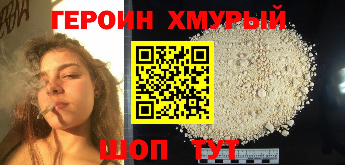 ГЕРОИН белый Донецк