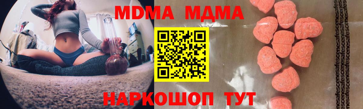 МДМА  Вход с VPN  Донецк  МДМА Molly 