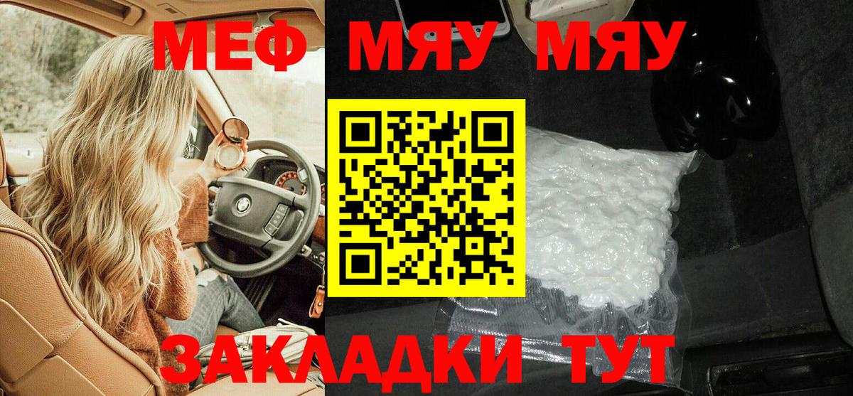 МЕФ  Вход с VPN  Донецк  МЯУ-МЯУ mephedrone 