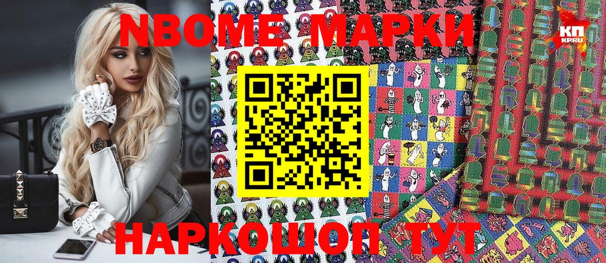 Марки NBOMe 1,8мг Донецк