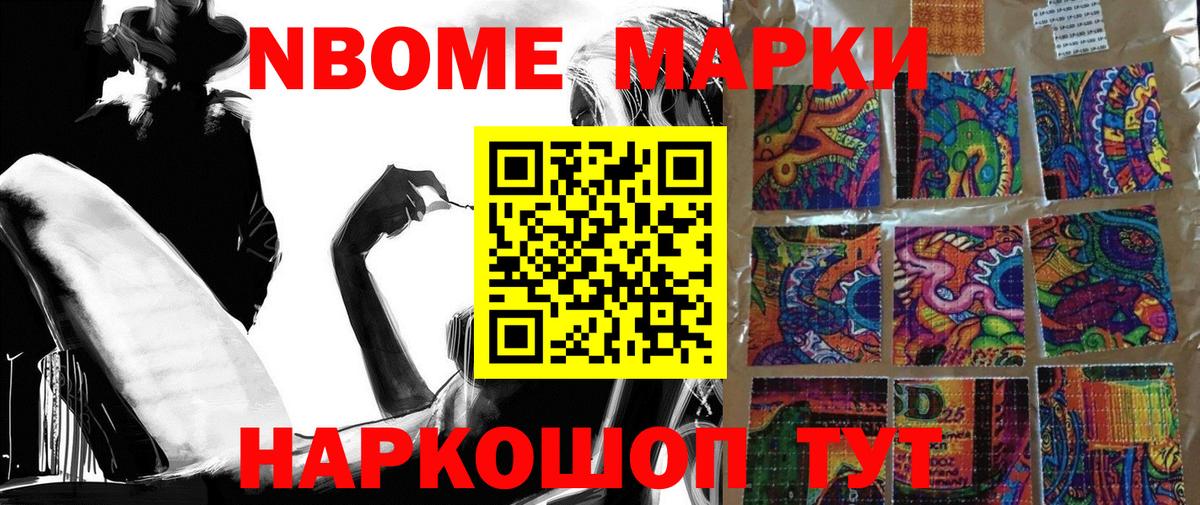 Донецк  Наркотические марки 1500мкг  Марки N-bome  Вход с VPN 